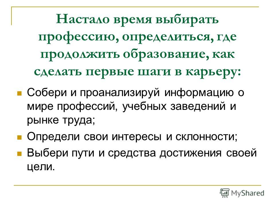 Как определиться с профессией проект 8 класс