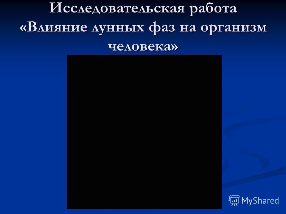 организм человека без паразитов организм человека без паразитов