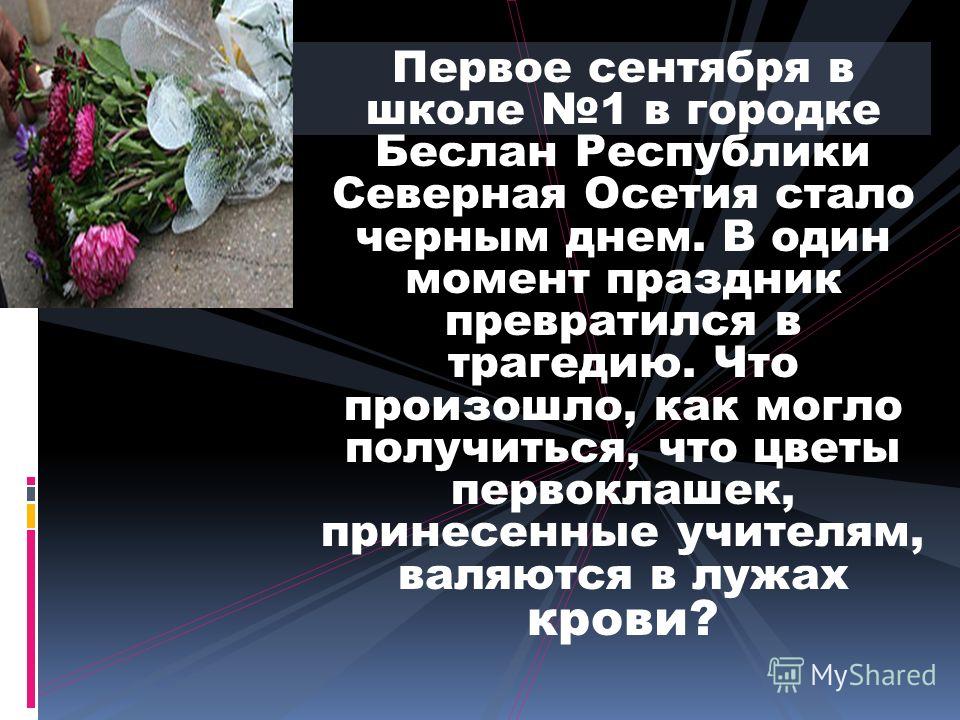 скачать классный час о беслане