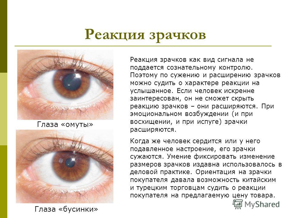 Как сделать чтобы зрачки не расширялись Как сделать чтобы зрачки не расширялись