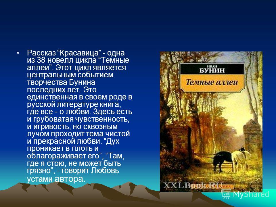 Сочинение По Рассказу Бунина Темные Аллеи Сочинение По Рассказу Бунина Темные Аллеи