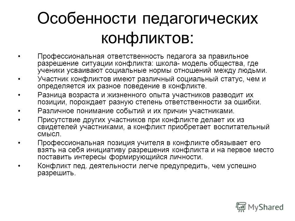 Регулирование и разрешение конфликтов - Студопедия