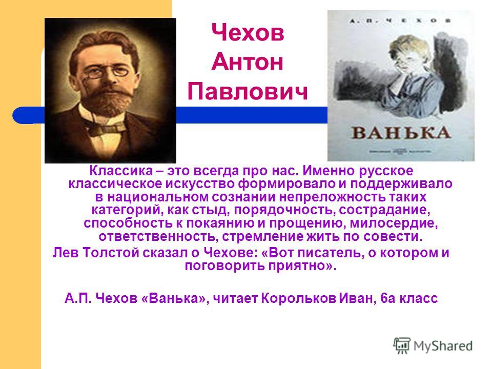 Проза на конкурс чтецов чехов Проза на конкурс чтецов чехов