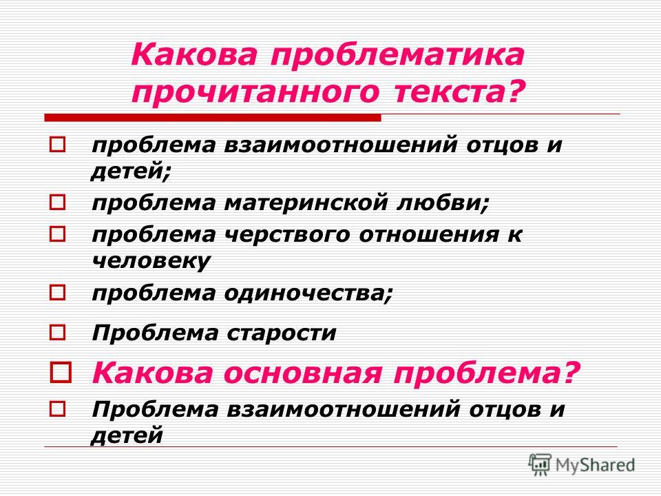 проблема отцов и детей комментарий к сочинению