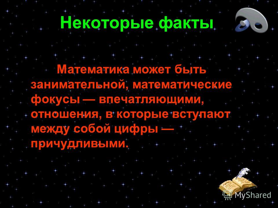 Факты связанные с цифрой 2 Факты связанные с цифрой 2