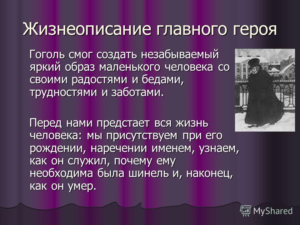 Сочинение по теме Революционер Акакий Акакиевич (Н.В.Гоголь «Шинель») Сочинение по теме Революционер Акакий Акакиевич (Н.В.Гоголь «Шинель»)