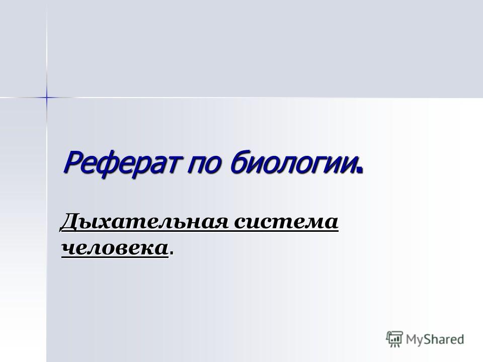 Реферат Бронхиальная Астма 2022 Год