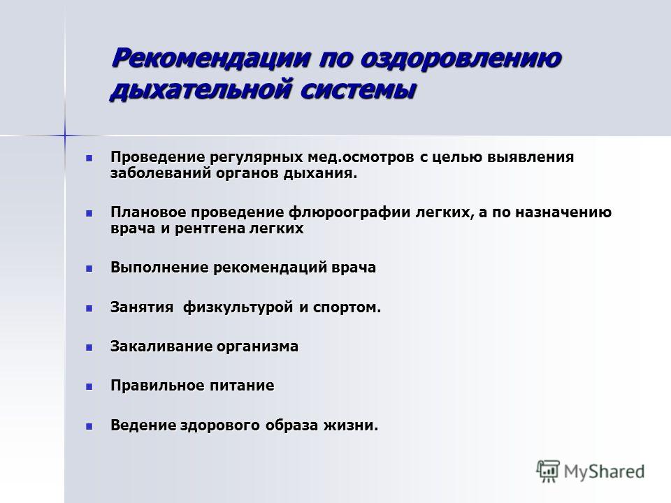Заболевания Бронхолегочной Системы Реферат Заболевания Бронхолегочной Системы Реферат