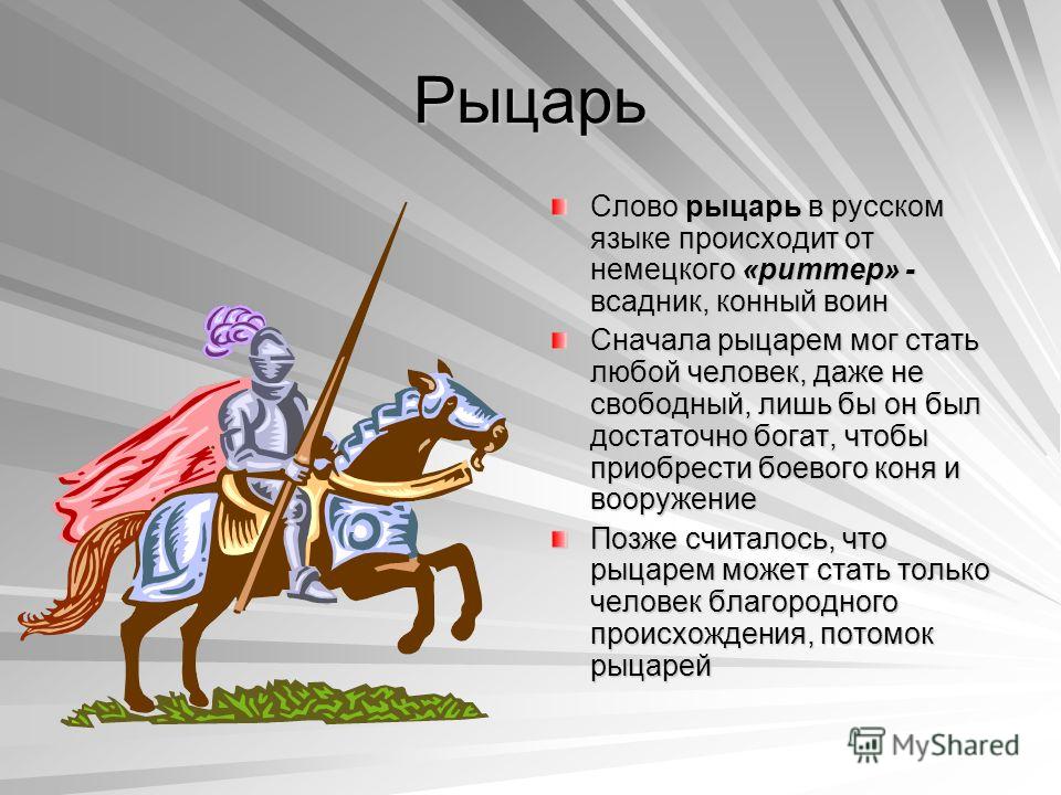 Как выглядели рыцари окружающий мир 4 класс
