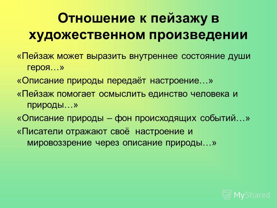 Описание природы в художественном произведении примеры