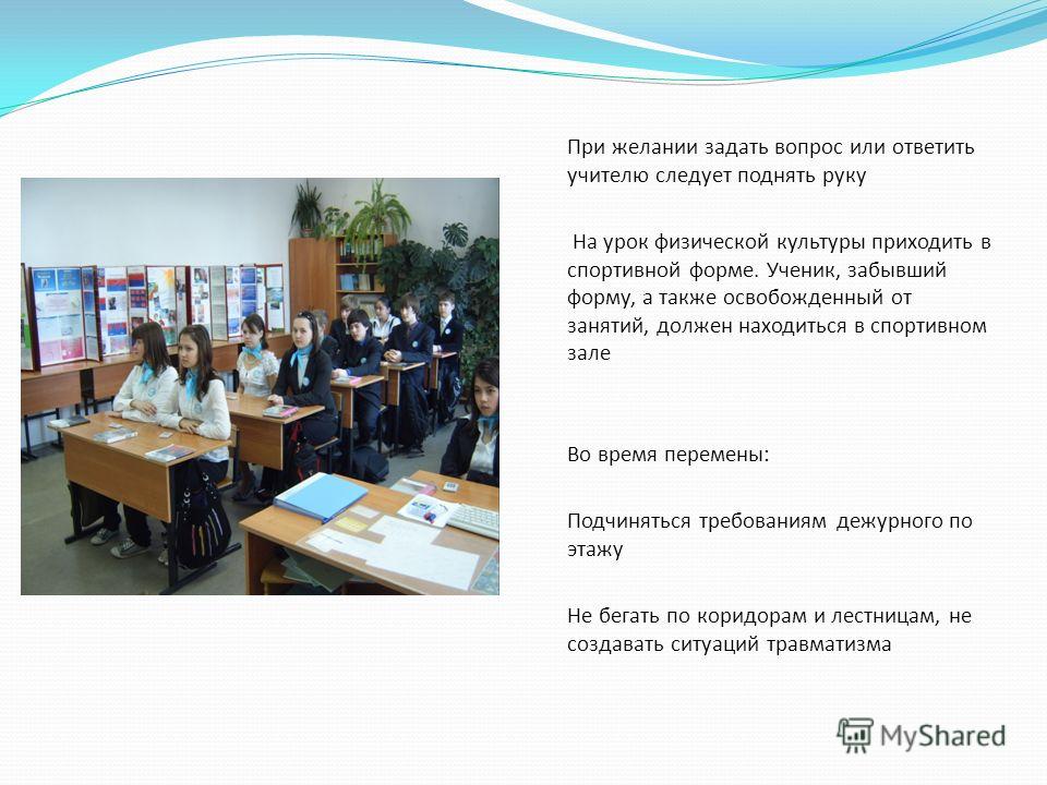 Добрые отношения в школе Добрые отношения в школе
