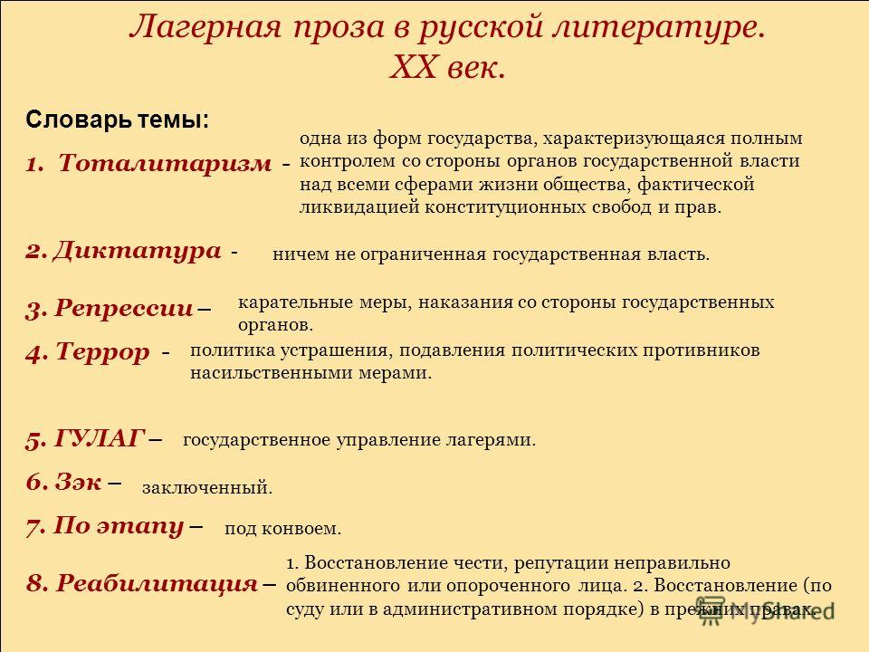 Лагерная проза что это такое Лагерная проза что это такое
