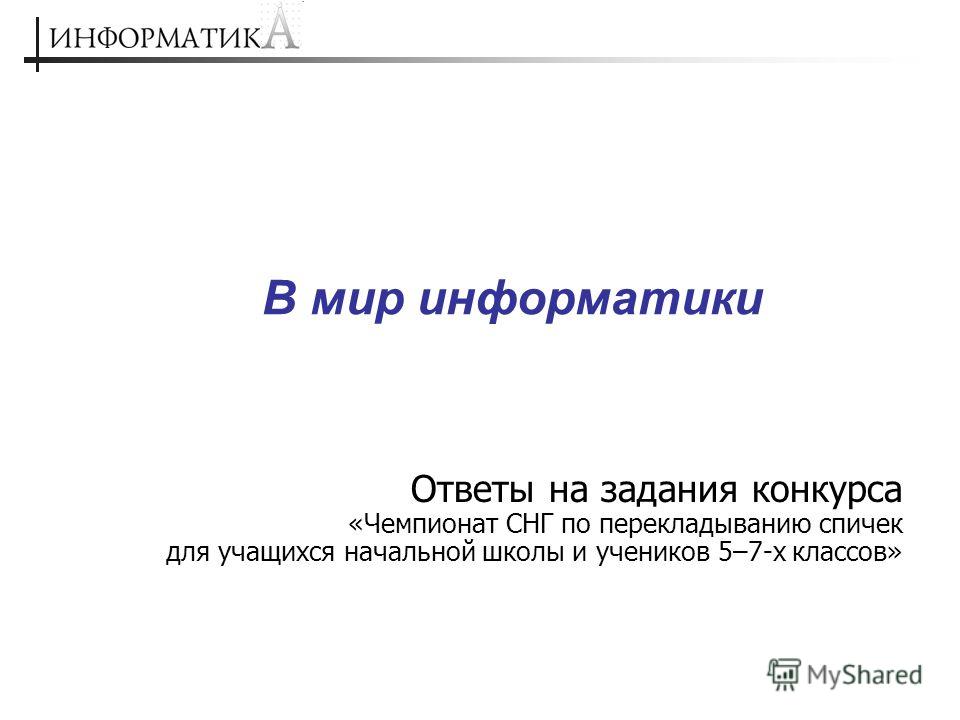Песни наоборот - Ответы на игры Песни наоборот - Ответы на игры
