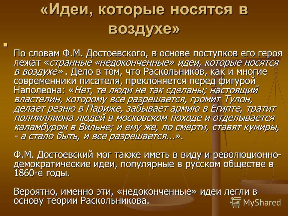 Доклад по теме Свежий взгляд на преступление Раскольникова