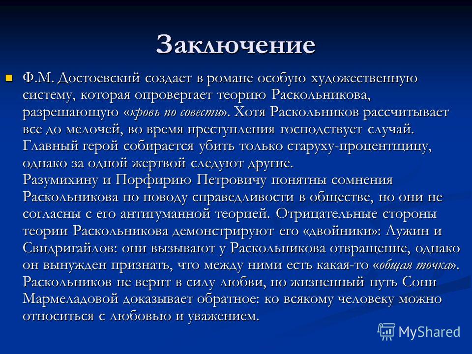 Сочинение по теме Психологические двойники Раскольникова и их роль в романе Сочинение по теме Психологические двойники Раскольникова и их роль в романе