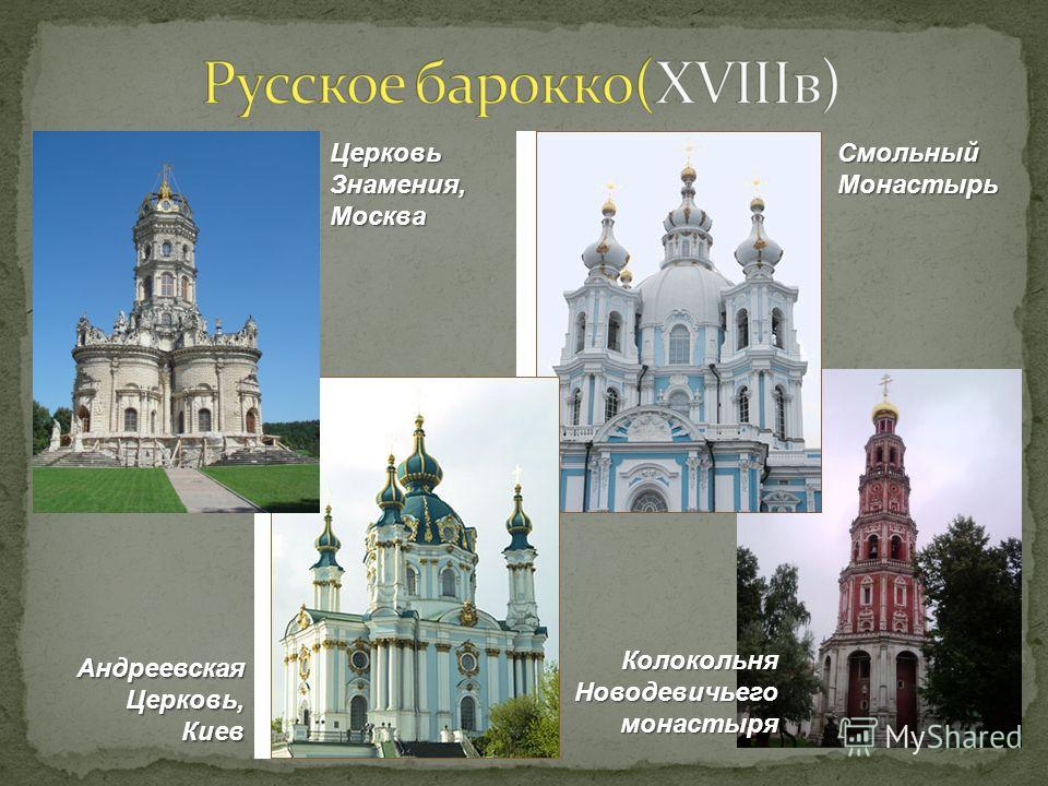 Архитектура 18 века россия примеры