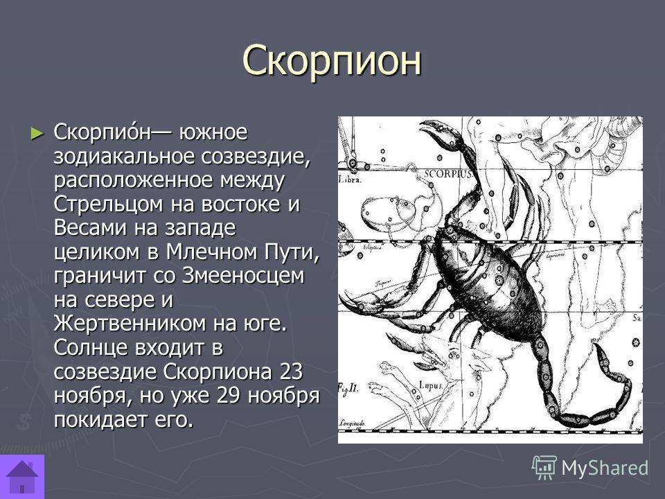 Гороскоп Скорпион На Март 18