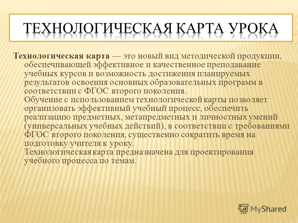 Диагностика достижения планируемых результатов урока технологическая карта Презентация на тему: "Муниципальное бюджетное общеобразовательное учреждение сре