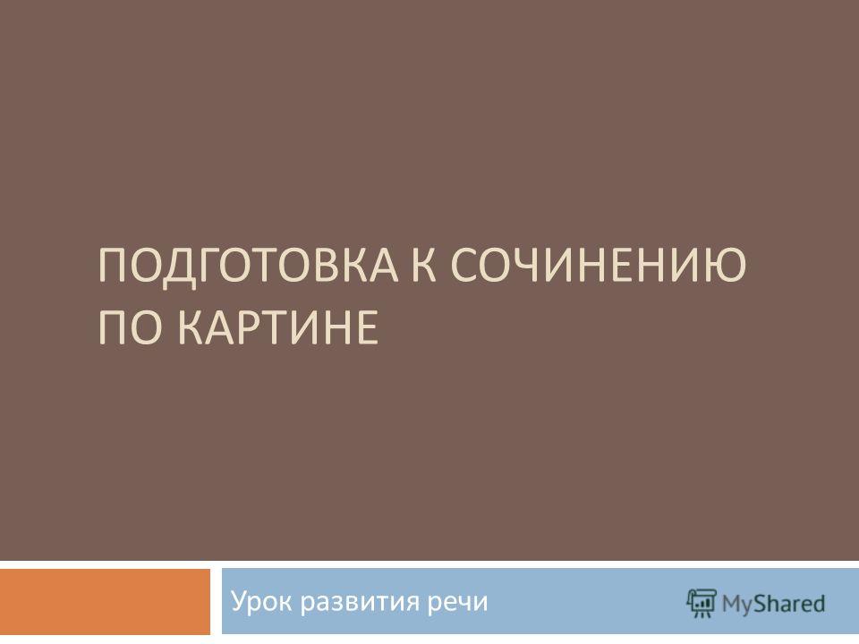 Краткое Сочинение По Картине В Голубом Просторе Краткое Сочинение По Картине В Голубом Просторе