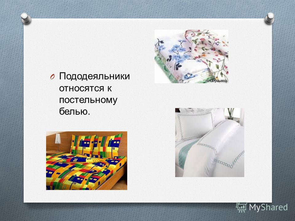 Как сшить красивый пододеяльник Как сшить красивый пододеяльник