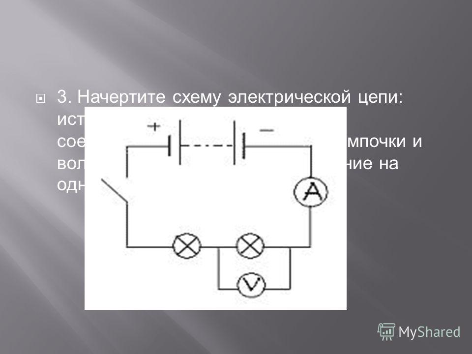 Для чего нужен ключ в электрической цепи. Смотреть фото Для чего нужен ключ в электрической цепи. Смотреть картинку Для чего нужен ключ в электрической цепи. Картинка про Для чего нужен ключ в электрической цепи. Фото Для чего нужен ключ в электрической цепи