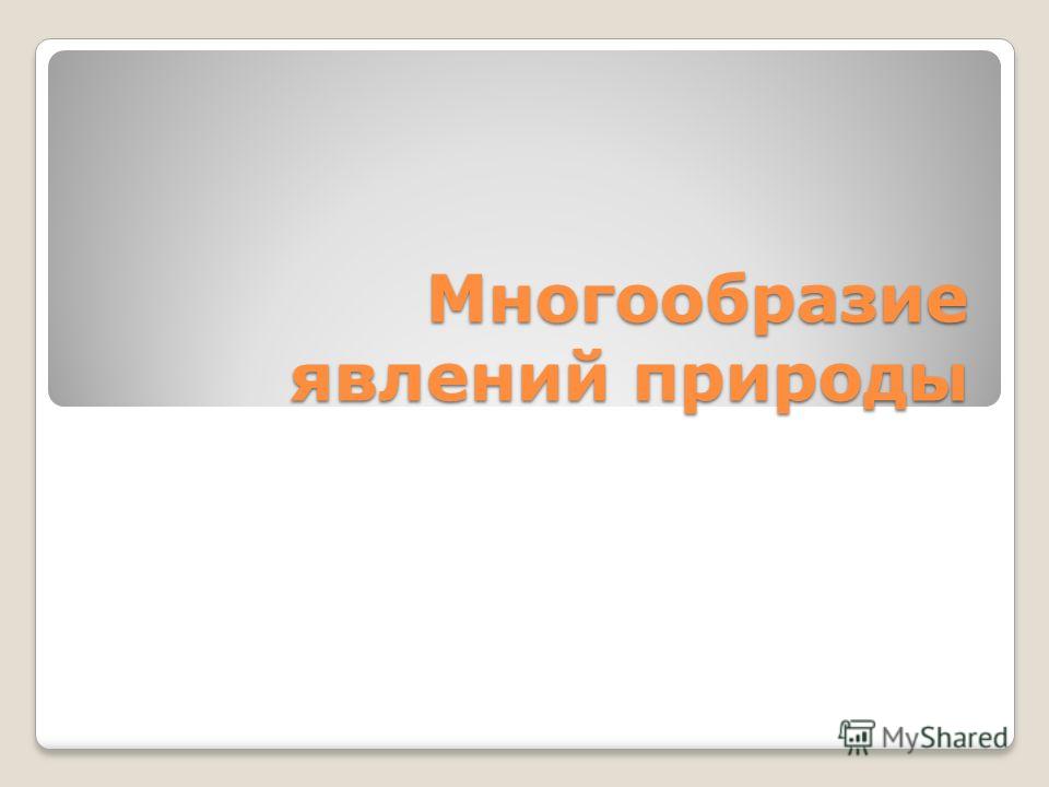 Картинки явления природы в детский сад Картинки явления природы в детский сад