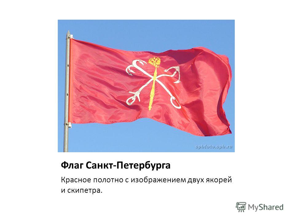 картинки герб и флаг санкт-петербурга онлайн картинки герб и флаг санкт-петербурга