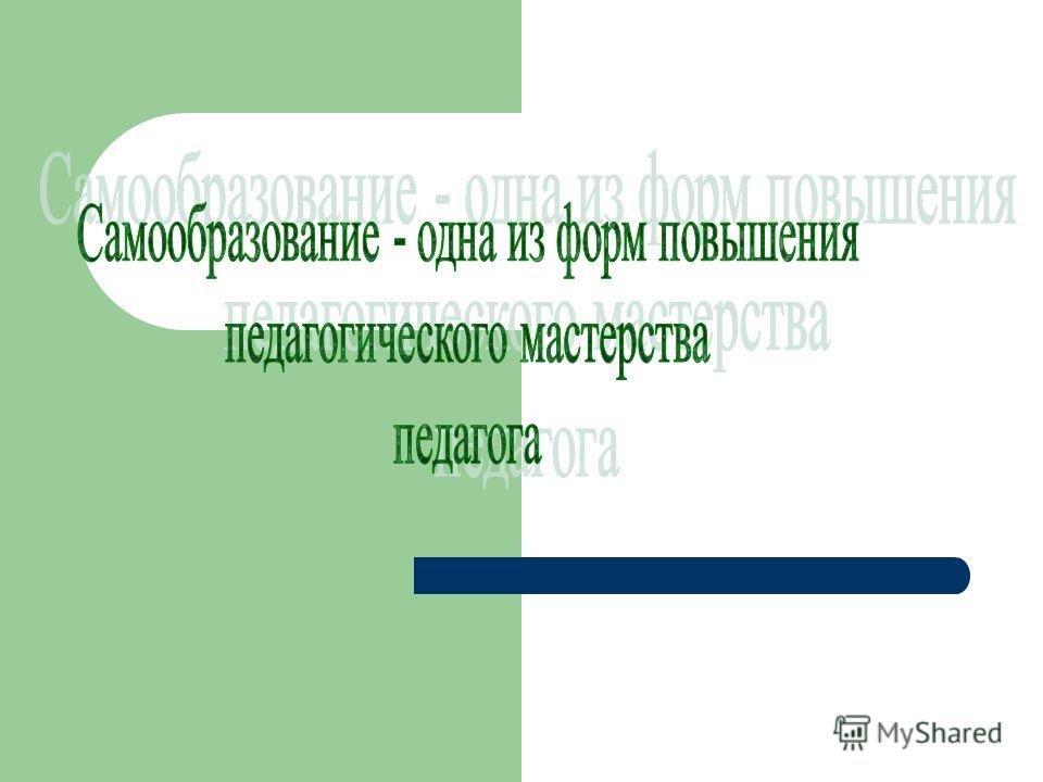 Программа По Самообразованию Учителя Физкультуры Программа По Самообразованию Учителя Физкультуры