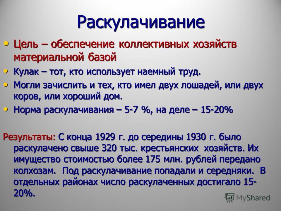 Причины политики раскулачивания