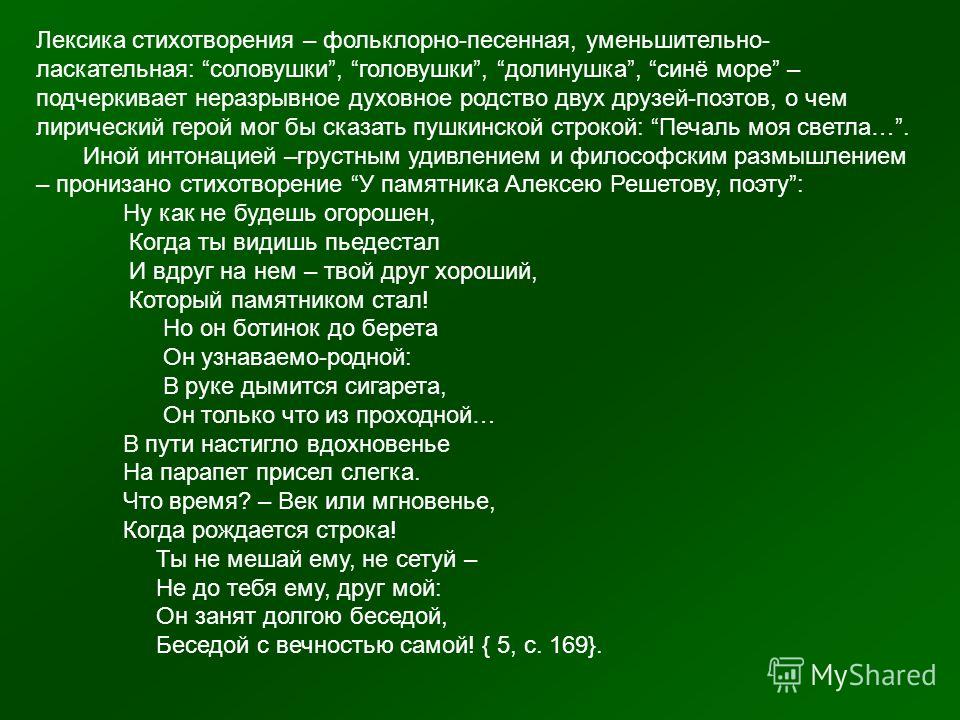 Лексический стих Лексический стих