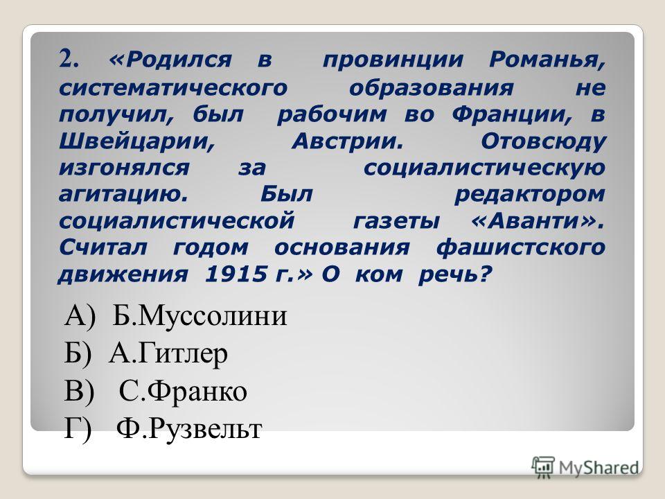 Контрольная работа по теме Муссолини и итальянский фашизм