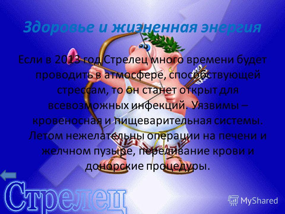 Финансовый гороскоп Стрелец Финансовый гороскоп Стрелец