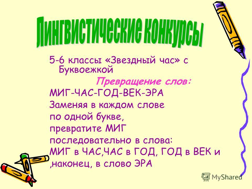 Как из слова день сделать ночь Как из слова день сделать ночь