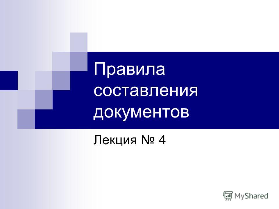 Инструкция По Делопроизводству Презентация Инструкция По Делопроизводству Презентация
