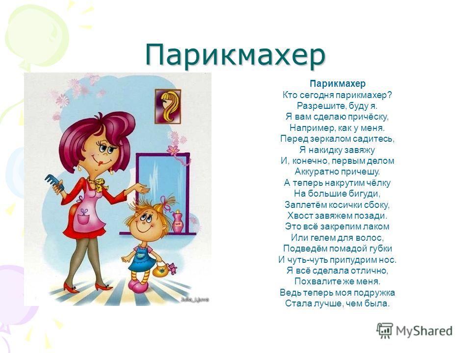 Русский язык сочинение 7 класс про парикмахера