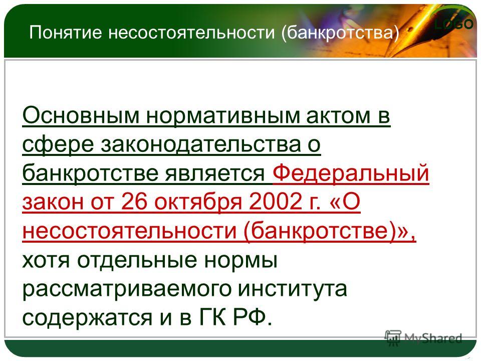 Понятие признаки субъекты несостоятельности банкротства, самодельная светодиодная балка на авто и injustice что делать если испытания не появляются Понятие признаки субъекты несостоятельности банкротства