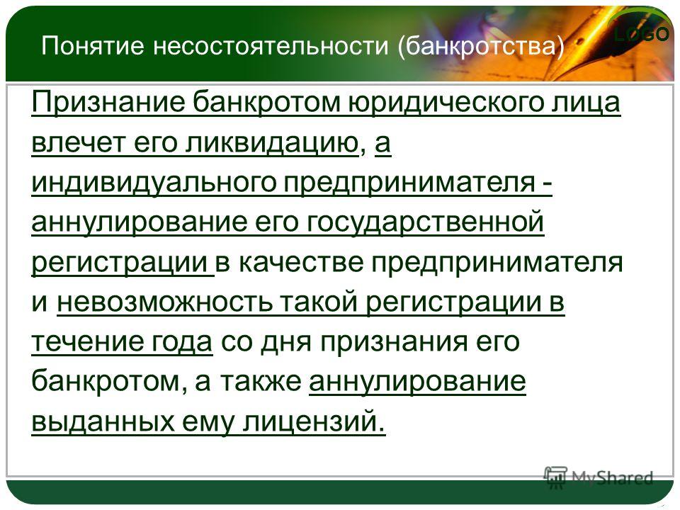 Что влечёт для юридического лица признание его банкротом Что влечёт для юридического лица признание его банкротом