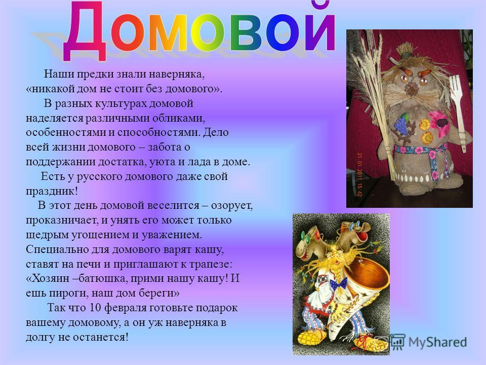 Сценарий домового для новоселья Сценарий домового для новоселья