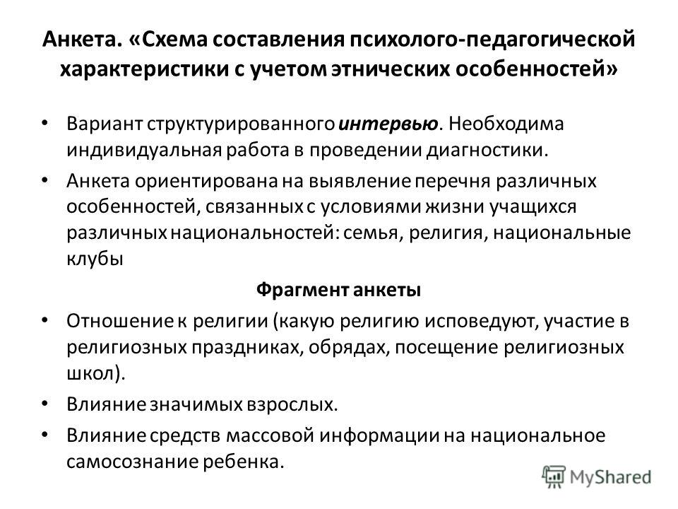 Схема написания педагогической характеристики на ребенка