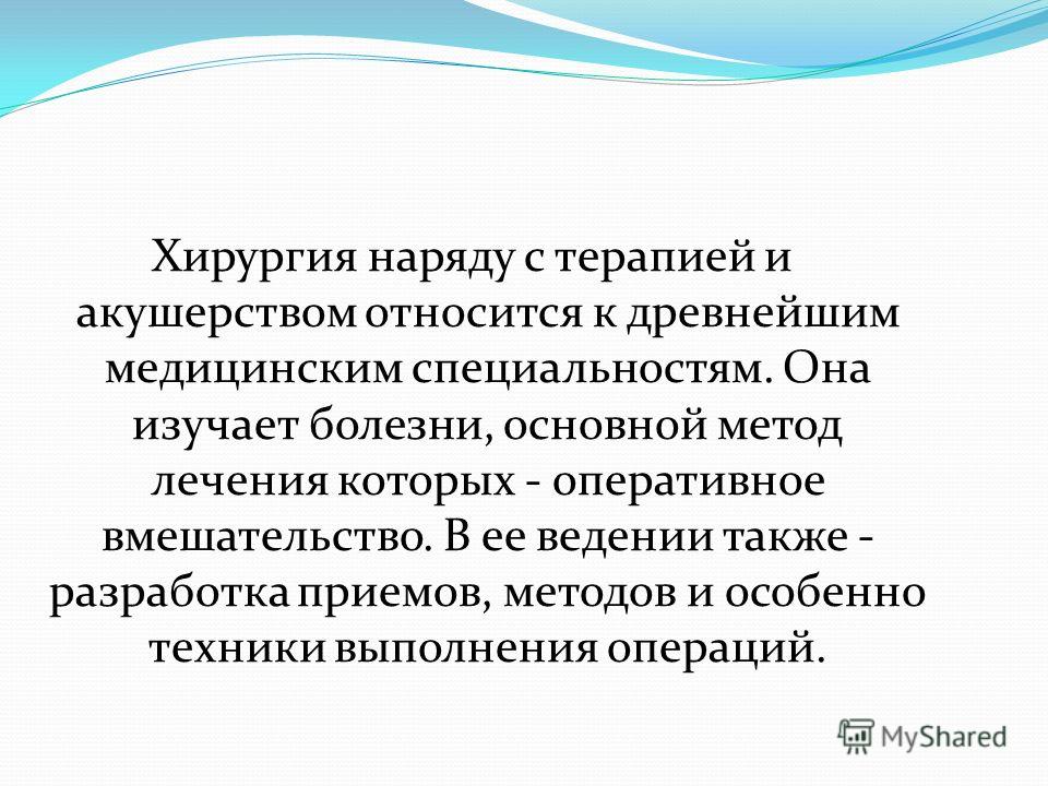 Презентация на тему хирург