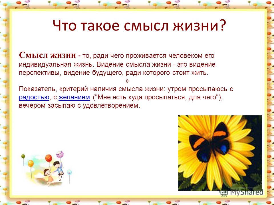 реферат на тему смысл жизни