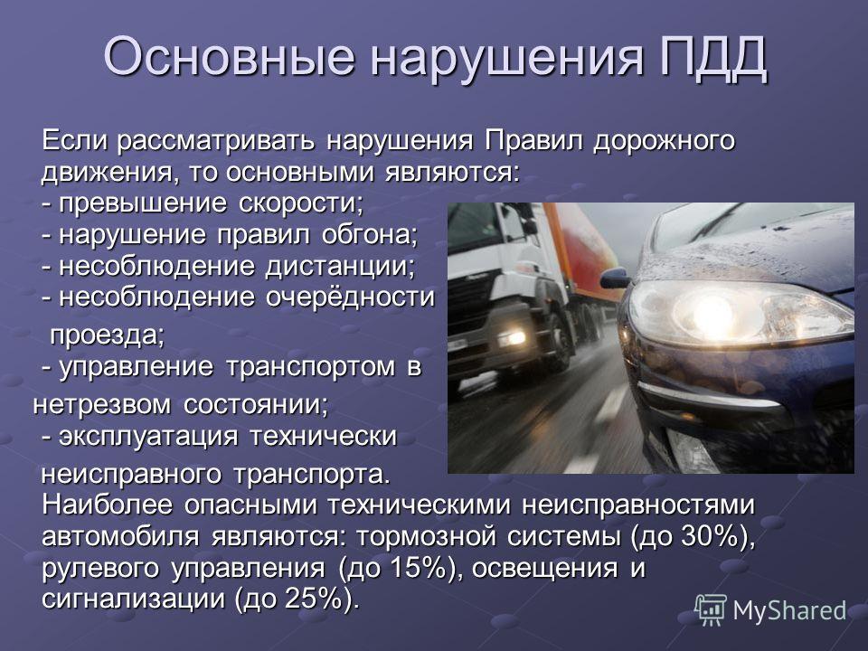 было последствия нарушений пдд презентация итоги
