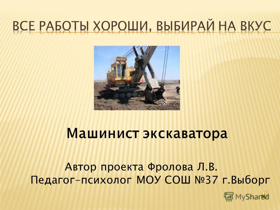 Профессия машинист экскаватора проект Экскаваторщик картинки для детей профессия Happy-laser.ru