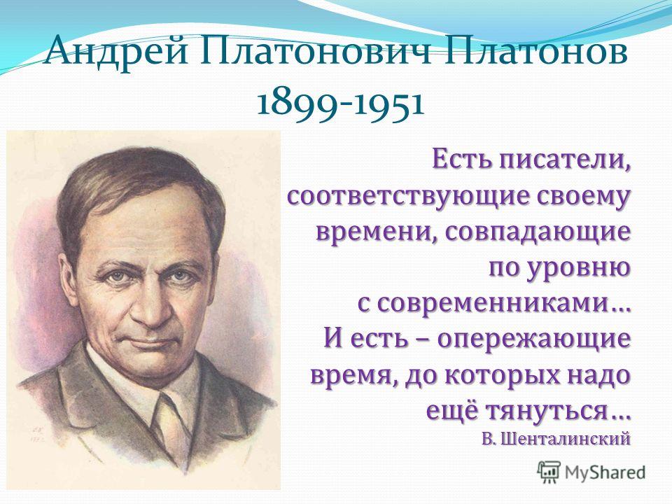 Платонов все цитаты Платонов все цитаты