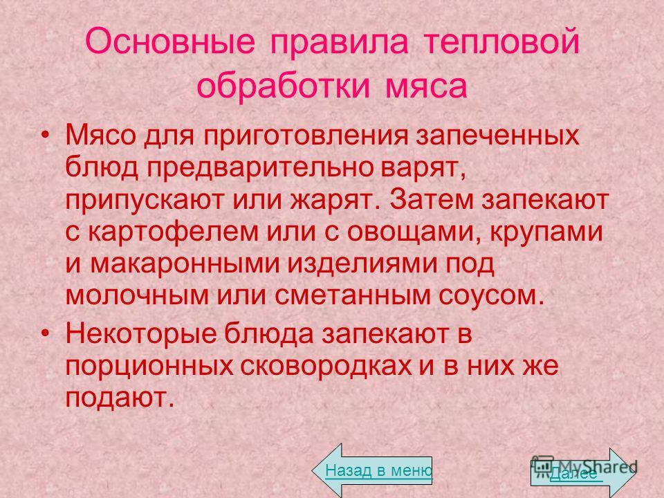 обработка мяса от паразитов обработка мяса от паразитов