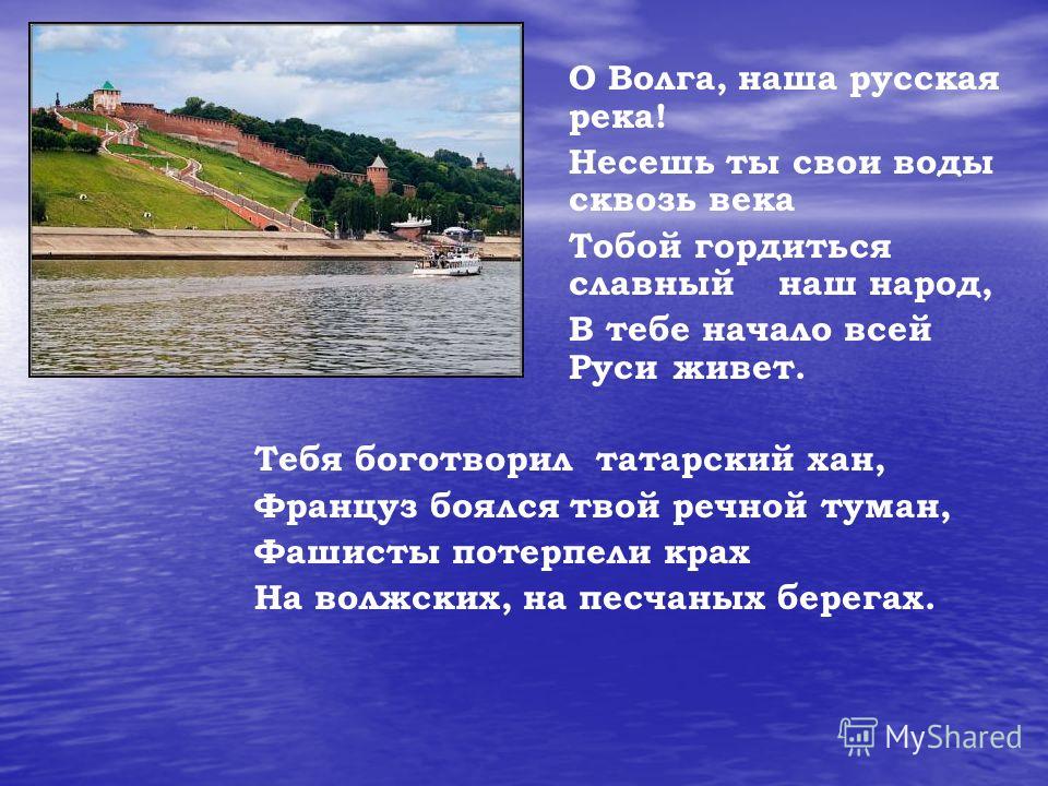Мы дети волги стих Мы дети волги стих