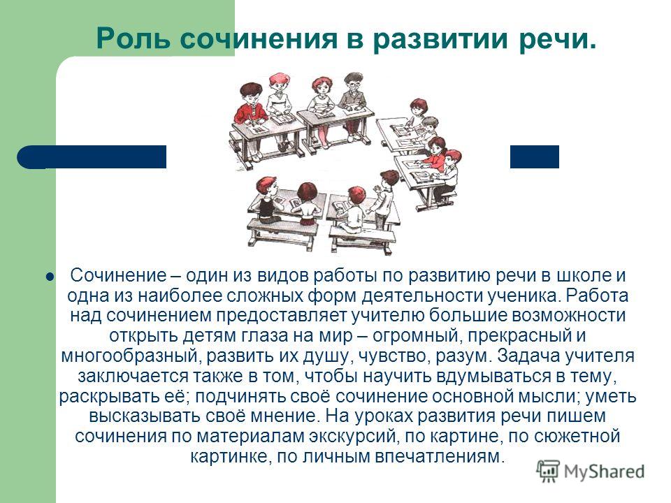 Реферат: Развитие речи Реферат: Развитие речи