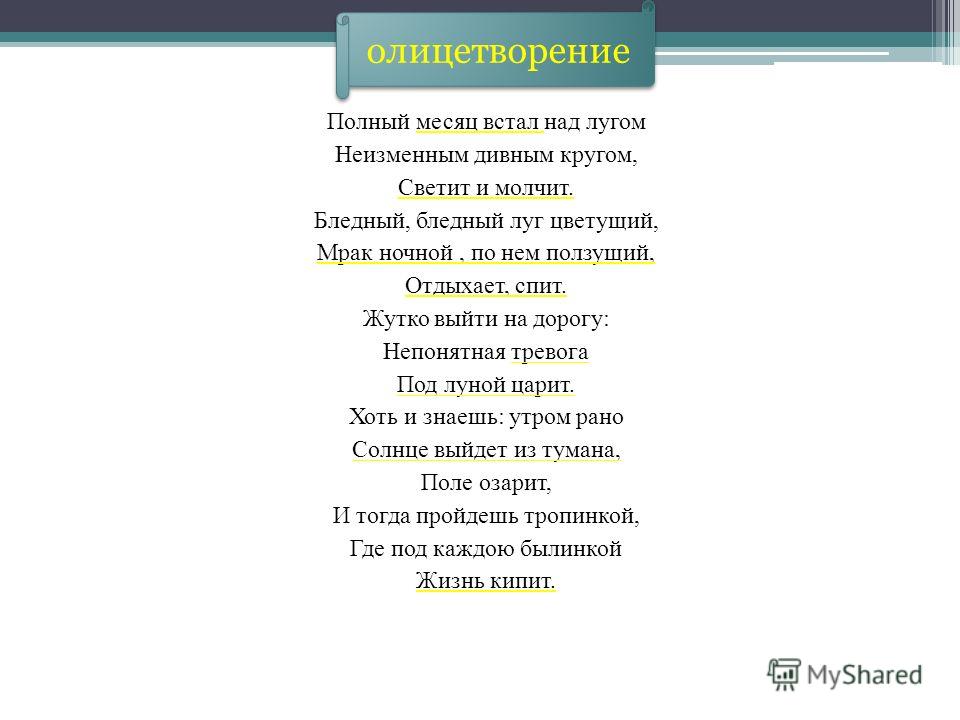 Стих а.а.блока полный месяц встал над лугом Стих а.а.блока полный месяц встал над лугом
