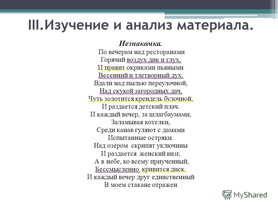 Анализ Стихотворения Незнакомка Сочинение Анализ Стихотворения Незнакомка Сочинение