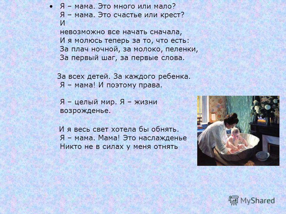 Стих я-мамино счастье Стих я-мамино счастье